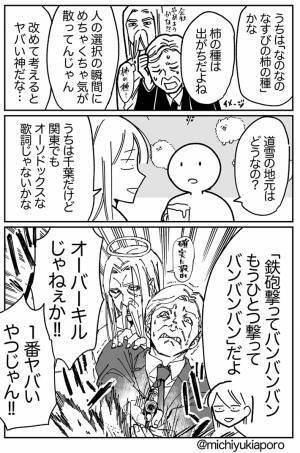 「どちらにしようかな天の神様の言う通り」　この後に続く言葉に地方差が！？