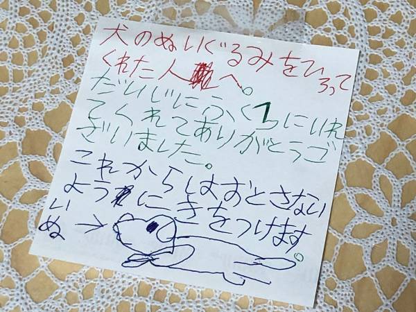 家の前に落ちていたぬいぐるみ　手紙を添えて目立つところに置いといたところ？