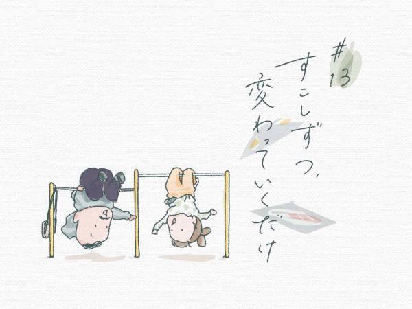褒められた子供がムッとした理由　戸惑う大人にかけた言葉は…【きしもとたかひろ連載コラム】