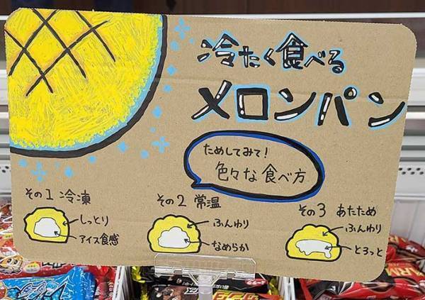 これがメロンパン！？　セブンイレブンの新商品に「まとめて３つ買った」の声