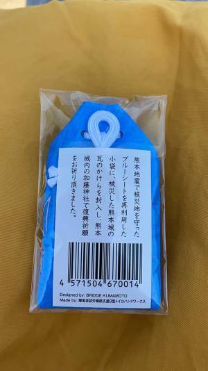 「もうさーーーーこういうのさーーーーー！！！」　お守りの『説明』に感極まったワケ