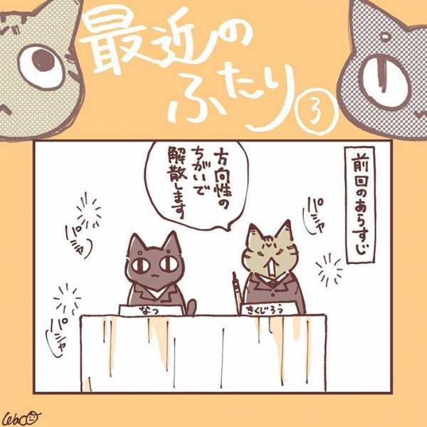 妹猫が大好きだった兄猫が、避けるようになり…　「ラストに胸がギュっとなる」