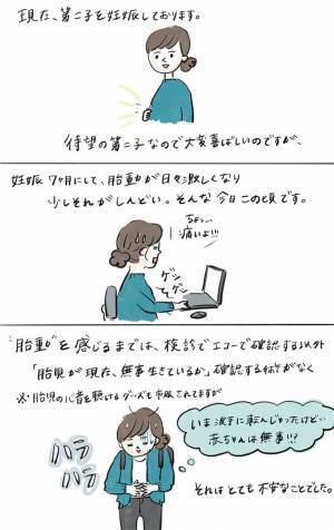 妊娠中の胎動を例えると…　母親の描いた漫画に、反響　「笑った」「めっちゃ分かる」