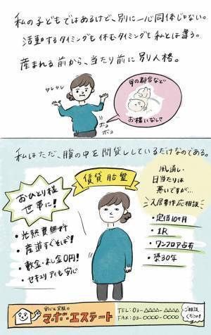 妊娠中の胎動を例えると…　母親の描いた漫画に、反響　「笑った」「めっちゃ分かる」