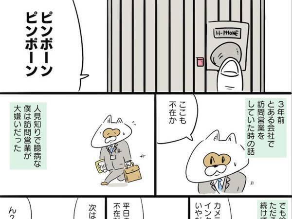 「胸に刺さった」「ボロ泣きした」　ある家に訪問営業をした男性、住んでいたのは…