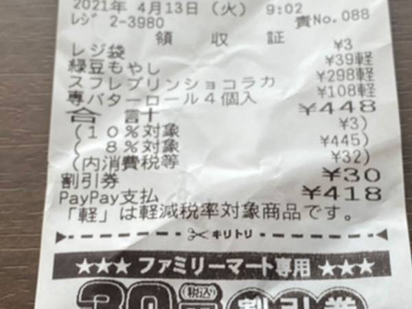 店員「あ、もったいないですよ！」　ファミマでレシートを捨てようとすると？