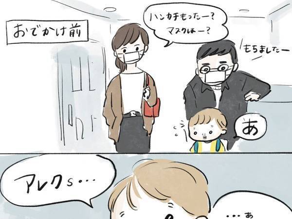 スマートスピーカーを使いこなす３歳息子　すると外出時に…？