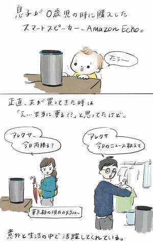 スマートスピーカーを使いこなす３歳息子　すると外出時に…？