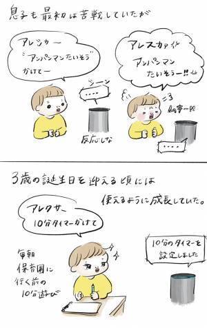 スマートスピーカーを使いこなす３歳息子　すると外出時に…？
