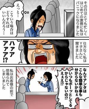 バイト先でいじめを受けていた女性　客の前で叱られ涙をこぼすと…？