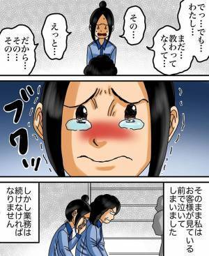 バイト先でいじめを受けていた女性　客の前で叱られ涙をこぼすと…？