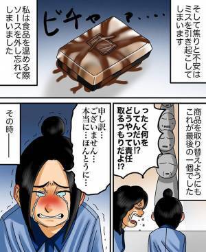 バイト先でいじめを受けていた女性　客の前で叱られ涙をこぼすと…？