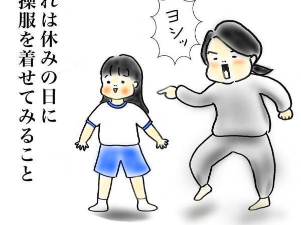 母親が休日、子供に体操服を着せる理由　「めっちゃ分かる」「勉強になった」