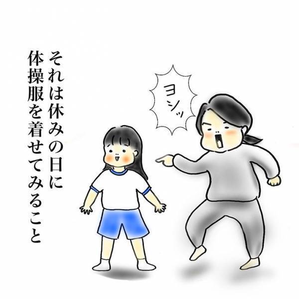 母親が休日、子供に体操服を着せる理由　「めっちゃ分かる」「勉強になった」