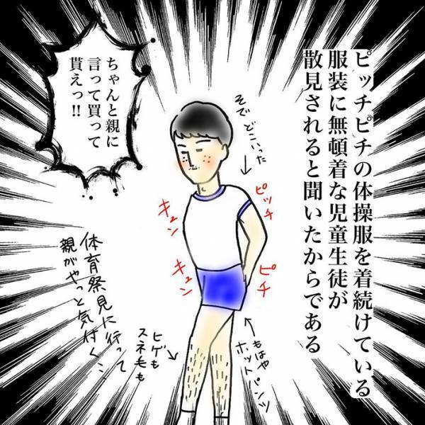 母親が休日、子供に体操服を着せる理由　「めっちゃ分かる」「勉強になった」