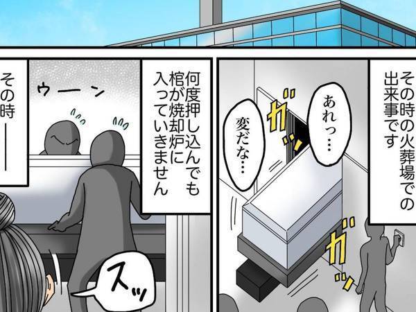 祖父の棺桶が焼却炉に入らない様子を見て、祖母がひと言　夫婦愛に涙が溢れる