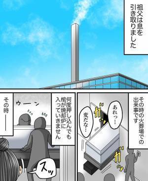 祖父の棺桶が焼却炉に入らない様子を見て、祖母がひと言　夫婦愛に涙が溢れる