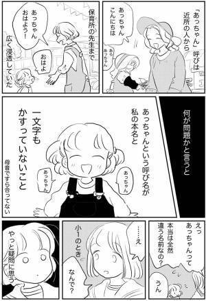 みんなに『あっちゃん』と呼ばれていた女性　小学校で気付いた『ある事実』とは？