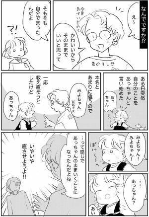 みんなに『あっちゃん』と呼ばれていた女性　小学校で気付いた『ある事実』とは？