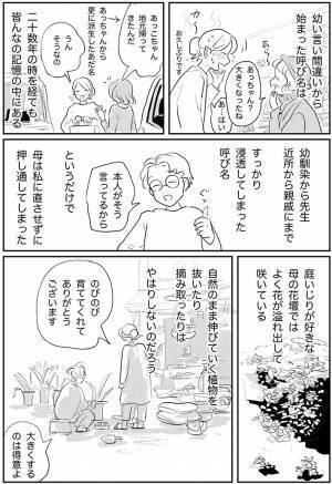 みんなに『あっちゃん』と呼ばれていた女性　小学校で気付いた『ある事実』とは？