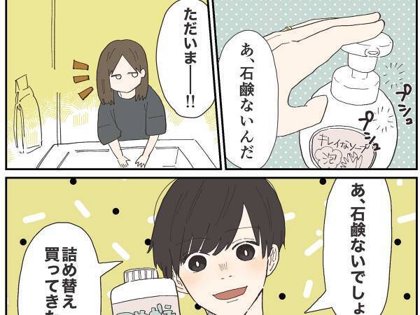 日用品がなくなったことに気付いた妻　帰宅した夫の『ひと言』に、反省したワケ