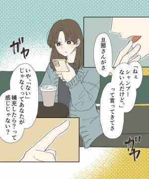 日用品がなくなったことに気付いた妻　帰宅した夫の『ひと言』に、反省したワケ