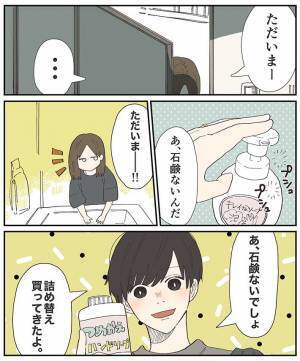 日用品がなくなったことに気付いた妻　帰宅した夫の『ひと言』に、反省したワケ