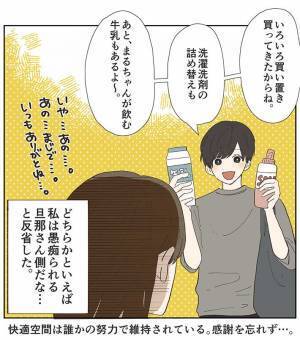 日用品がなくなったことに気付いた妻　帰宅した夫の『ひと言』に、反省したワケ