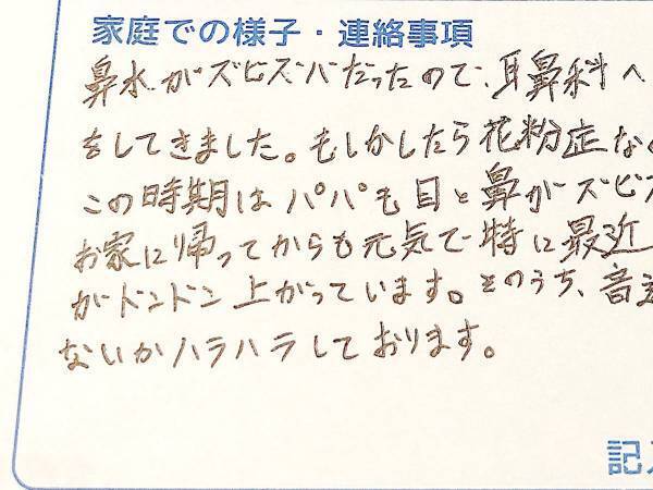 保育園の連絡帳を記入した夫　独特な表現にクスッ！
