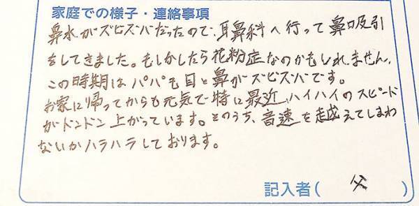 保育園の連絡帳を記入した夫　独特な表現にクスッ！