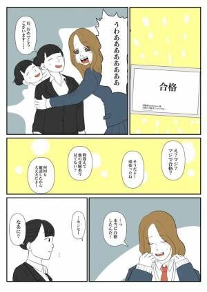 合格発表の日 女子高生が塾の講師に伝えた思いが 胸に刺さる 21年4月17日 ウーマンエキサイト 1 2