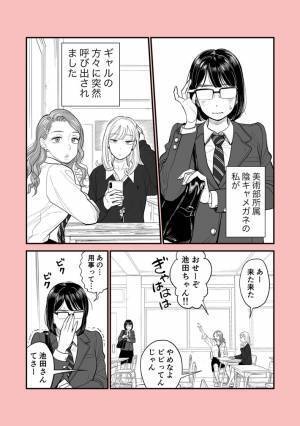 ギャルに呼び出され、怯える女子生徒　ネイルを売りつけられると思いきや？