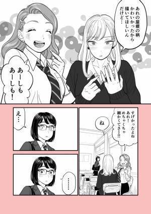 ギャルに呼び出され、怯える女子生徒　ネイルを売りつけられると思いきや？