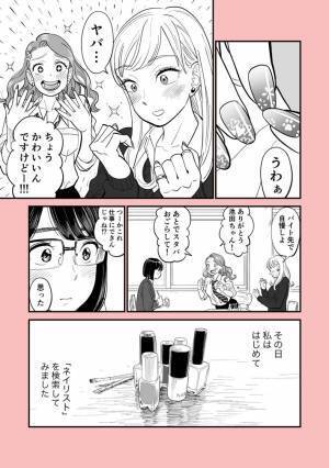 ギャルに呼び出され、怯える女子生徒　ネイルを売りつけられると思いきや？