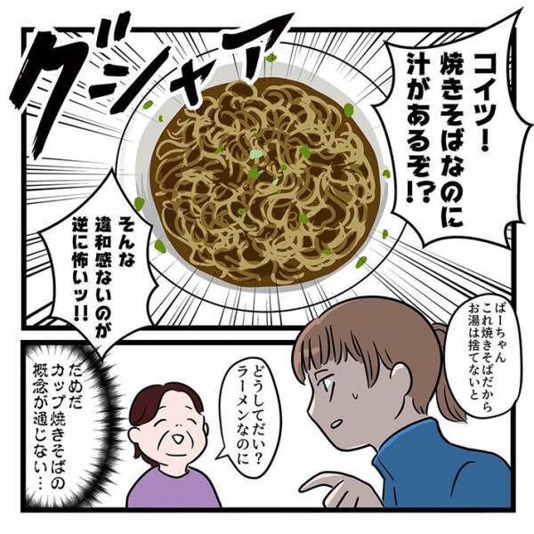 祖母の作ったカップ麺をおいしそうにすする弟　眺めていると、あることに気付き？