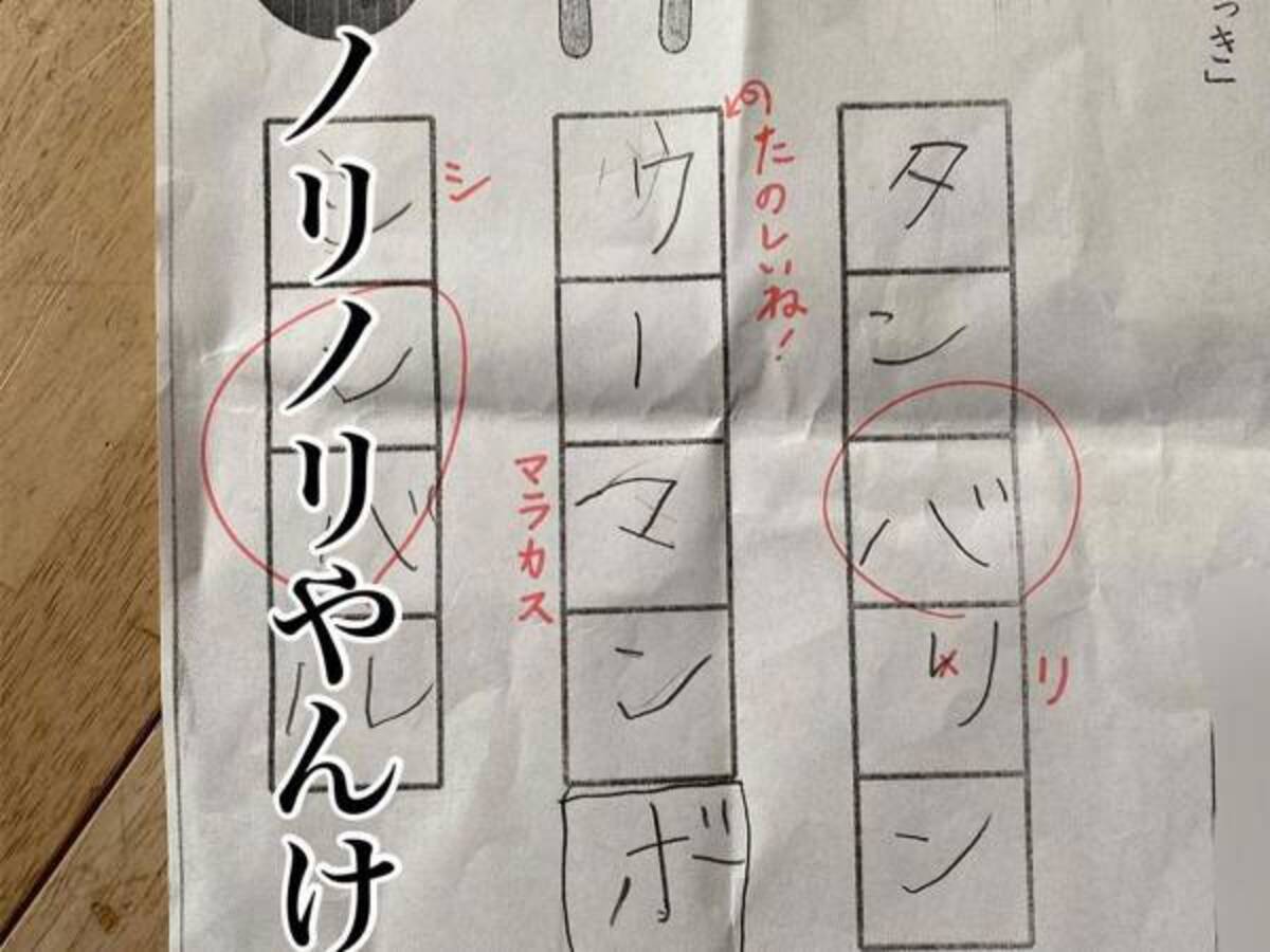 小２になった娘 珍解答連発で母のツッコミが止まらない 21年4月22日 ウーマンエキサイト 1 2