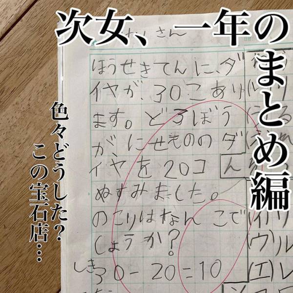 小２になった娘、珍解答連発で母のツッコミが止まらない！