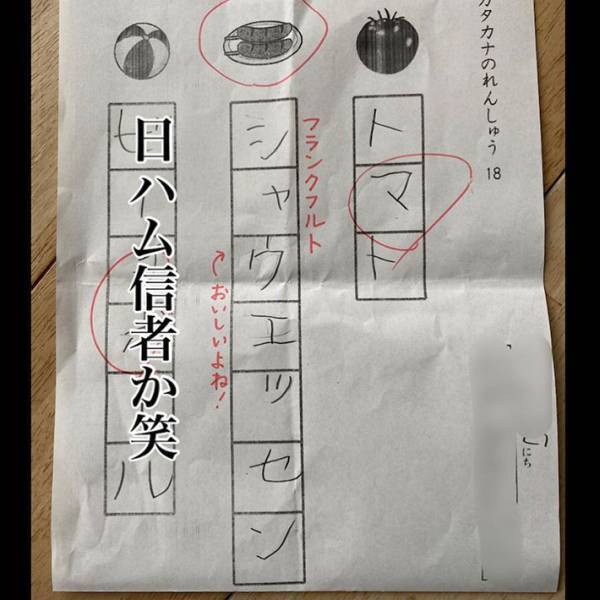 小２になった娘、珍解答連発で母のツッコミが止まらない！