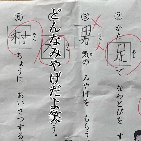 小２になった娘、珍解答連発で母のツッコミが止まらない！