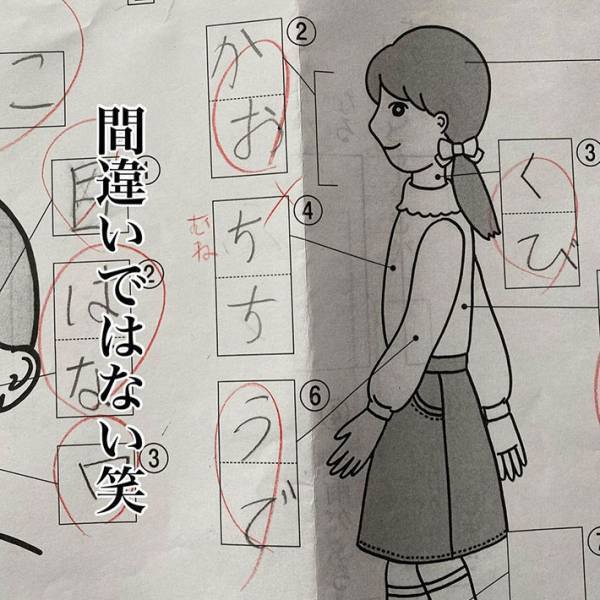 小２になった娘、珍解答連発で母のツッコミが止まらない！