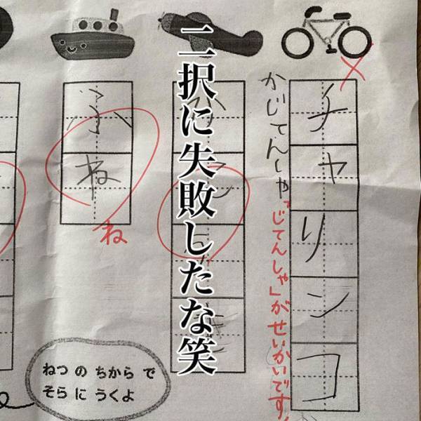 小２になった娘、珍解答連発で母のツッコミが止まらない！