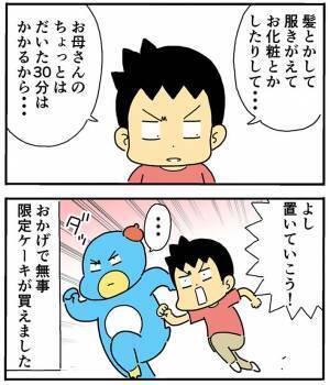 家を出るのに３０分かかる母親に、息子が？　「オチが最高！」「笑った」