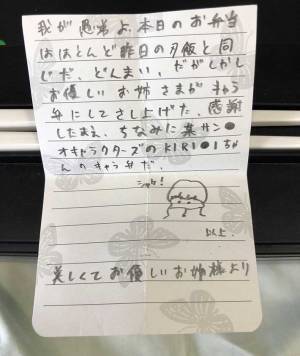 姉が作った弁当に手紙が　内容に「癖が強い！」「これは笑う」の声