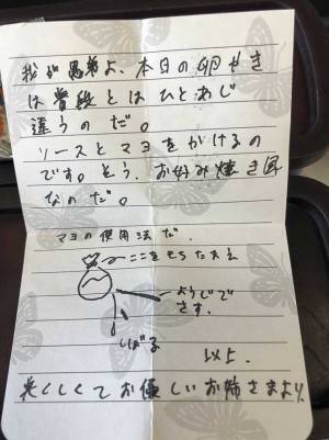 姉が作った弁当に手紙が　内容に「癖が強い！」「これは笑う」の声