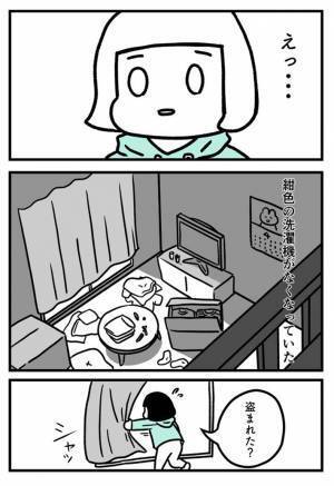 怖すぎる…！　ベランダに置いた洗濯機が移動していると思ったら？