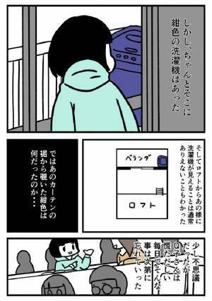 怖すぎる…！　ベランダに置いた洗濯機が移動していると思ったら？