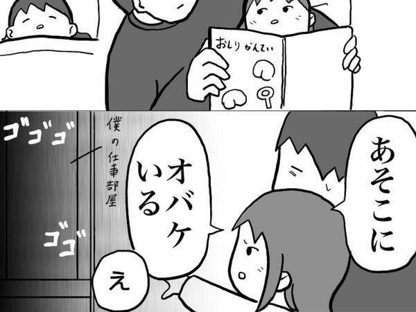 「あそこにオバケがいる」　何もない場所を指差した２歳娘　父親が安心させようとすると？