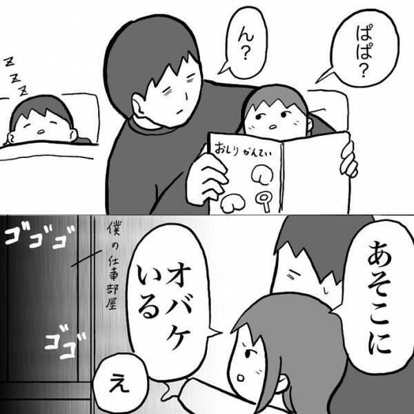 「あそこにオバケがいる」　何もない場所を指差した２歳娘　父親が安心させようとすると？