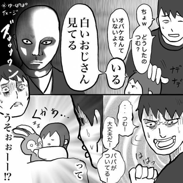 「あそこにオバケがいる」　何もない場所を指差した２歳娘　父親が安心させようとすると？