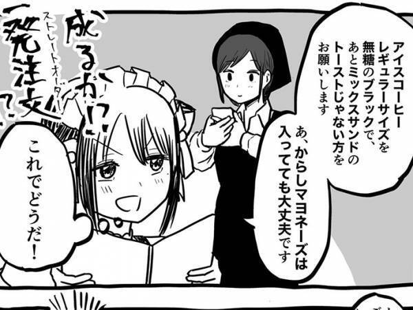 コメダ珈琲のメニューを熟知した客が、店員に惨敗したこととは